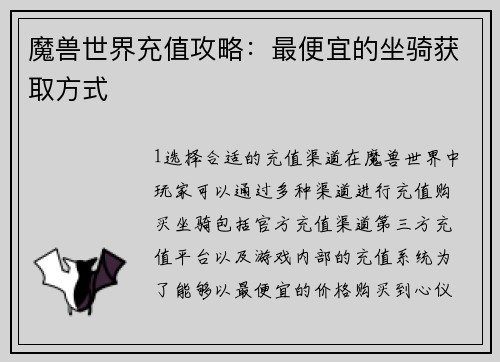 魔兽世界充值攻略：最便宜的坐骑获取方式